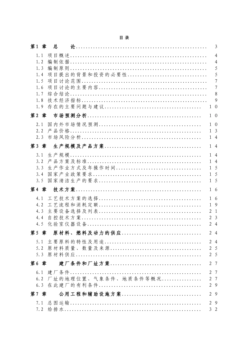 某板业有限公司20000t年甲醛生产、甲醇甲醛储存装卸建设项目可行性研究报告_第3页