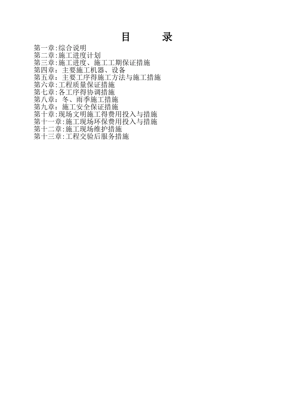 某村道路硬化工程施工组织设计_第1页