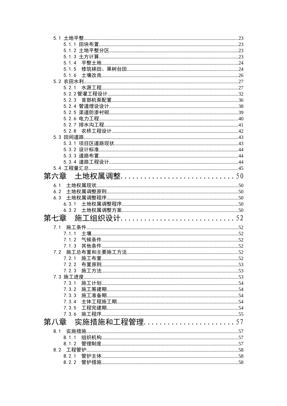 某某丘陵地区土地整理项目可行性研究报告书_第2页