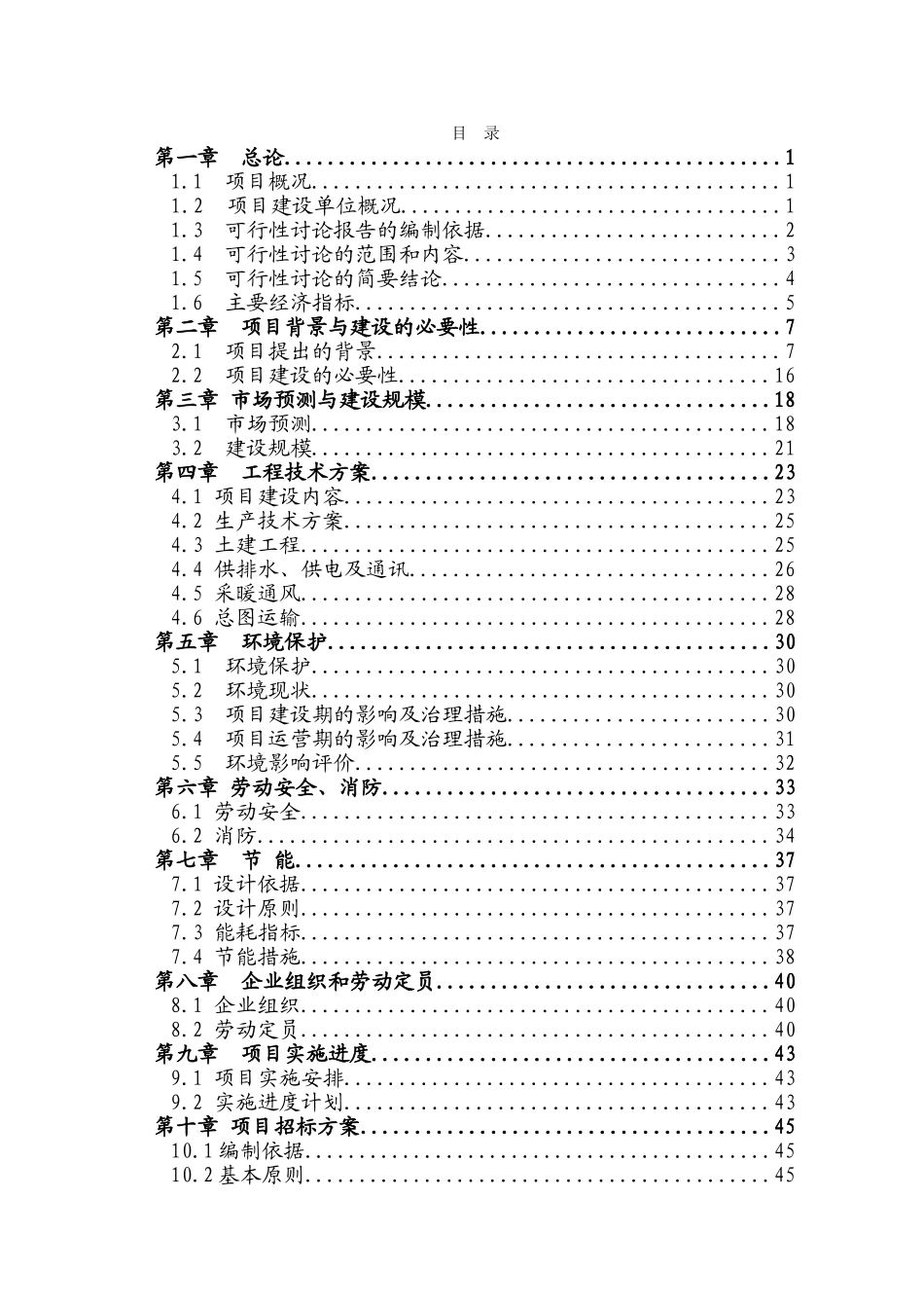某某公司年产20000吨机械配件项目可行性研究报告_第1页