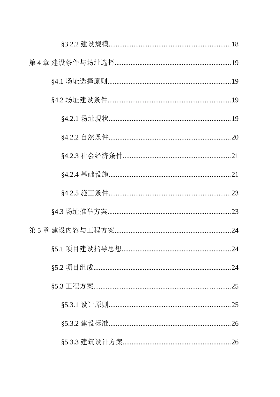 某某三级综合医院新建项目可行性研究报告_第3页