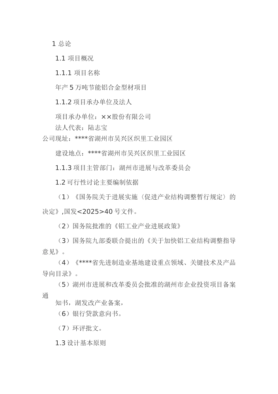 某某公司年产5万吨节能铝合金型材加工项目可行性研究报告-优秀甲级资质137页_第3页