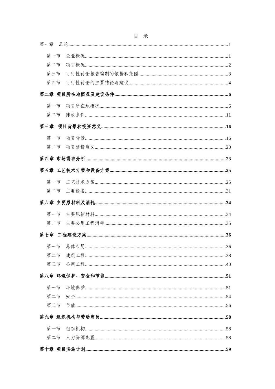 某某公司水泥粉磨生产线项目工程项目可行性研究报告_第2页