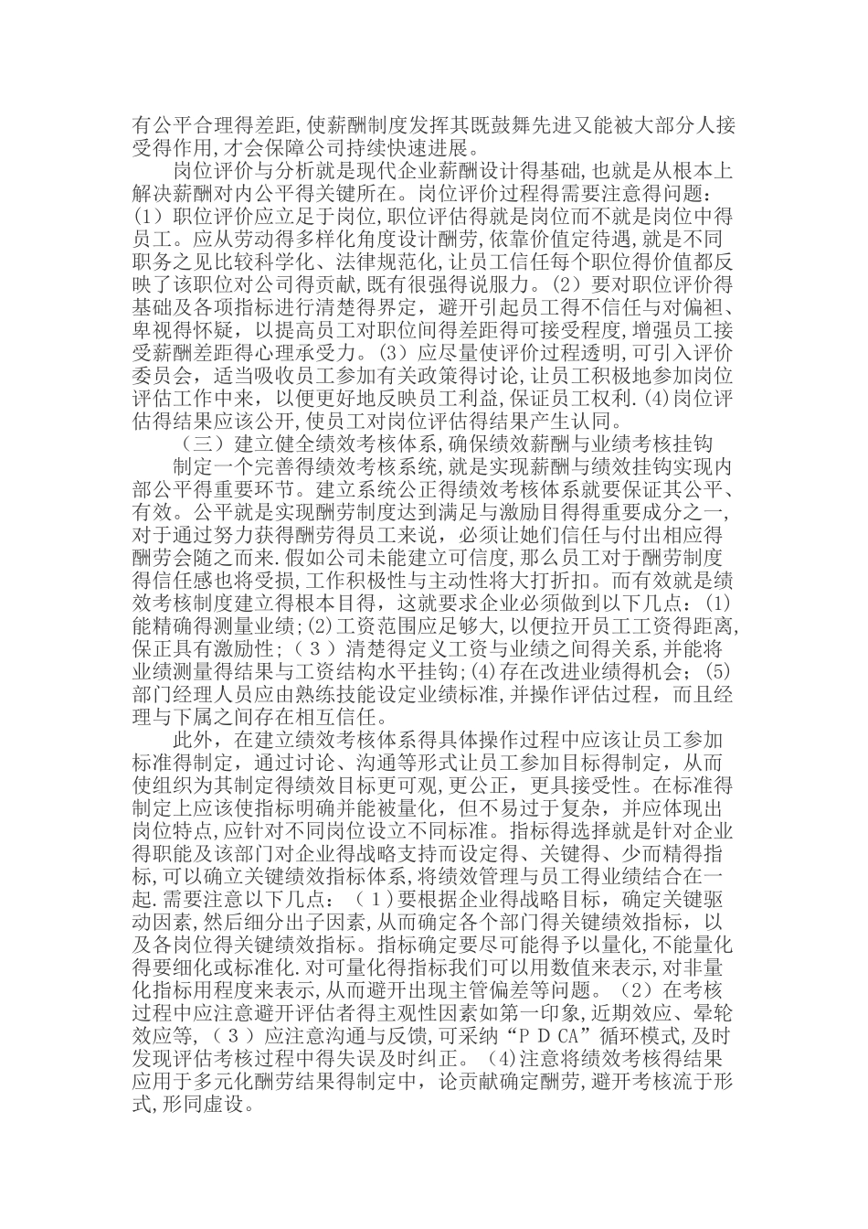 某某公司薪酬体系中存在的问题及对策_第3页