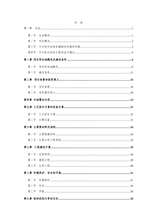 某某九所学校校舍加固项目可行性研究报告