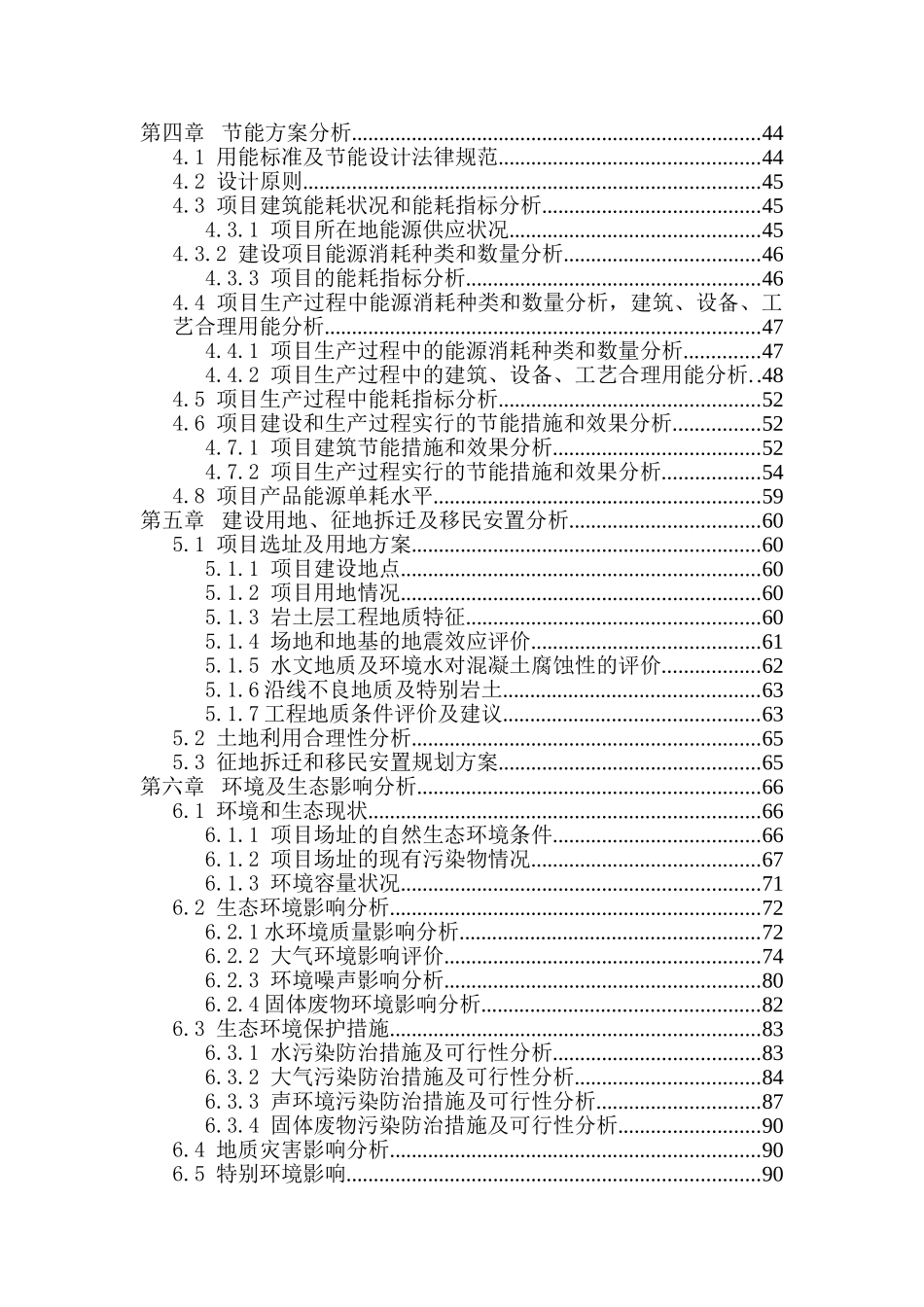 某某公司沥青扩建项目申请报告沥青生产项目_第3页