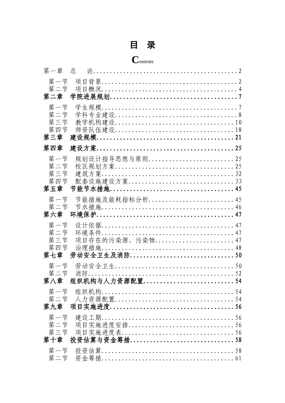 某某军医大学某省分院建设项目可行性研究报告书_第1页