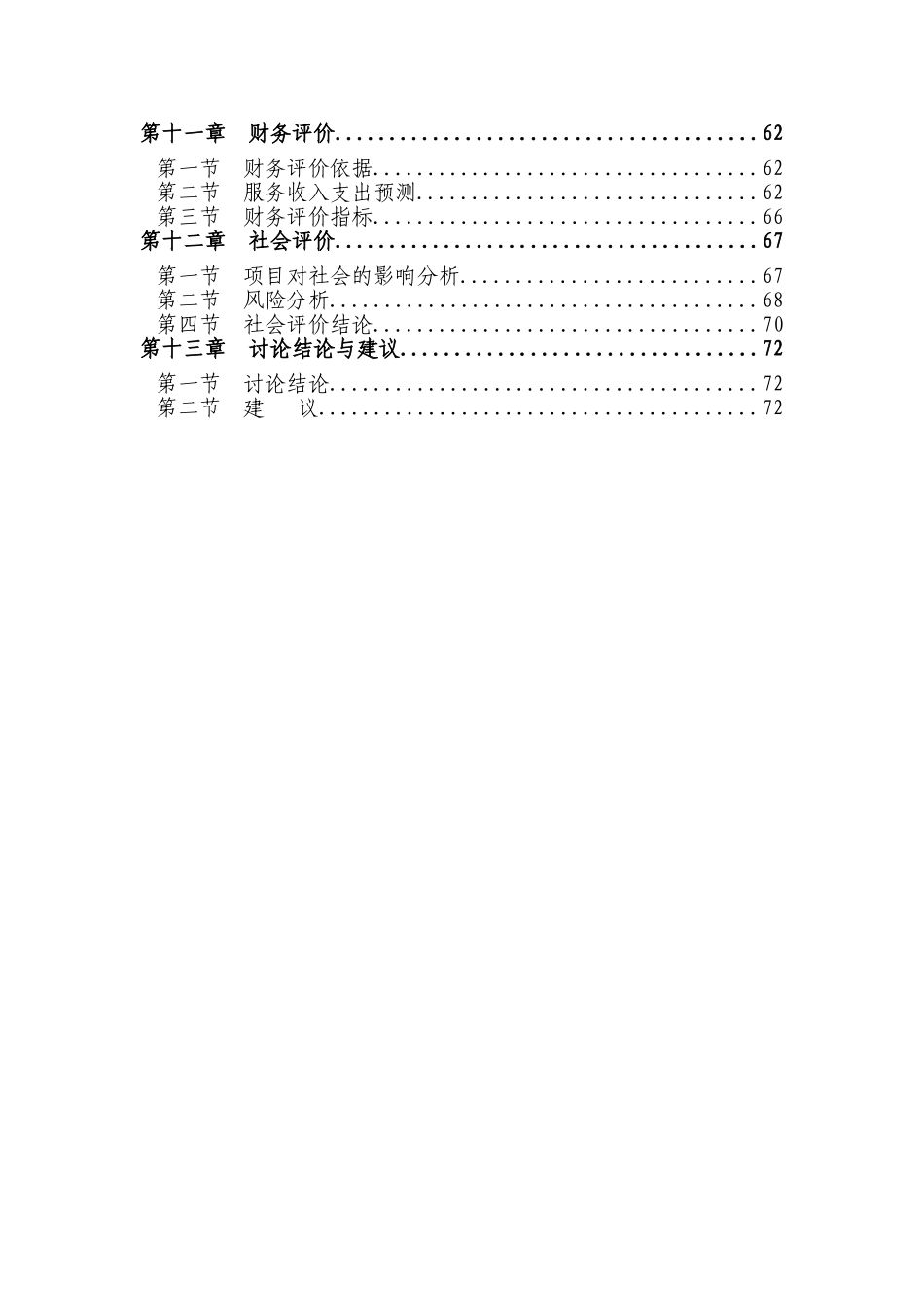 某某军医大学某省分院建设项目可行性研究报告书_第2页