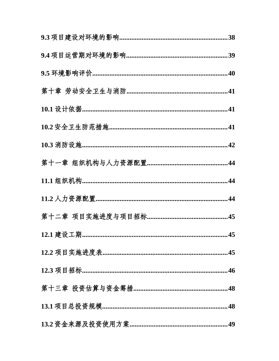某某公司铁矿开采项目可行性研究报告_第3页