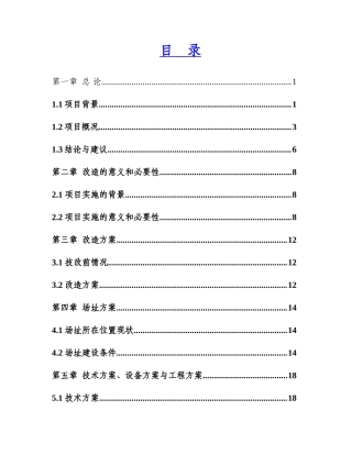 某某公司铁矿开采项目可行性研究报告