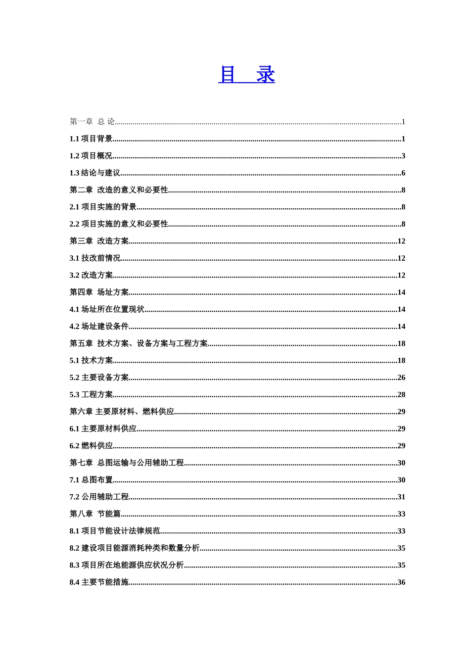 某某公司矿山机械配件生产线建设项目可行性研究报告-108页优秀甲级资质可研报告_第2页