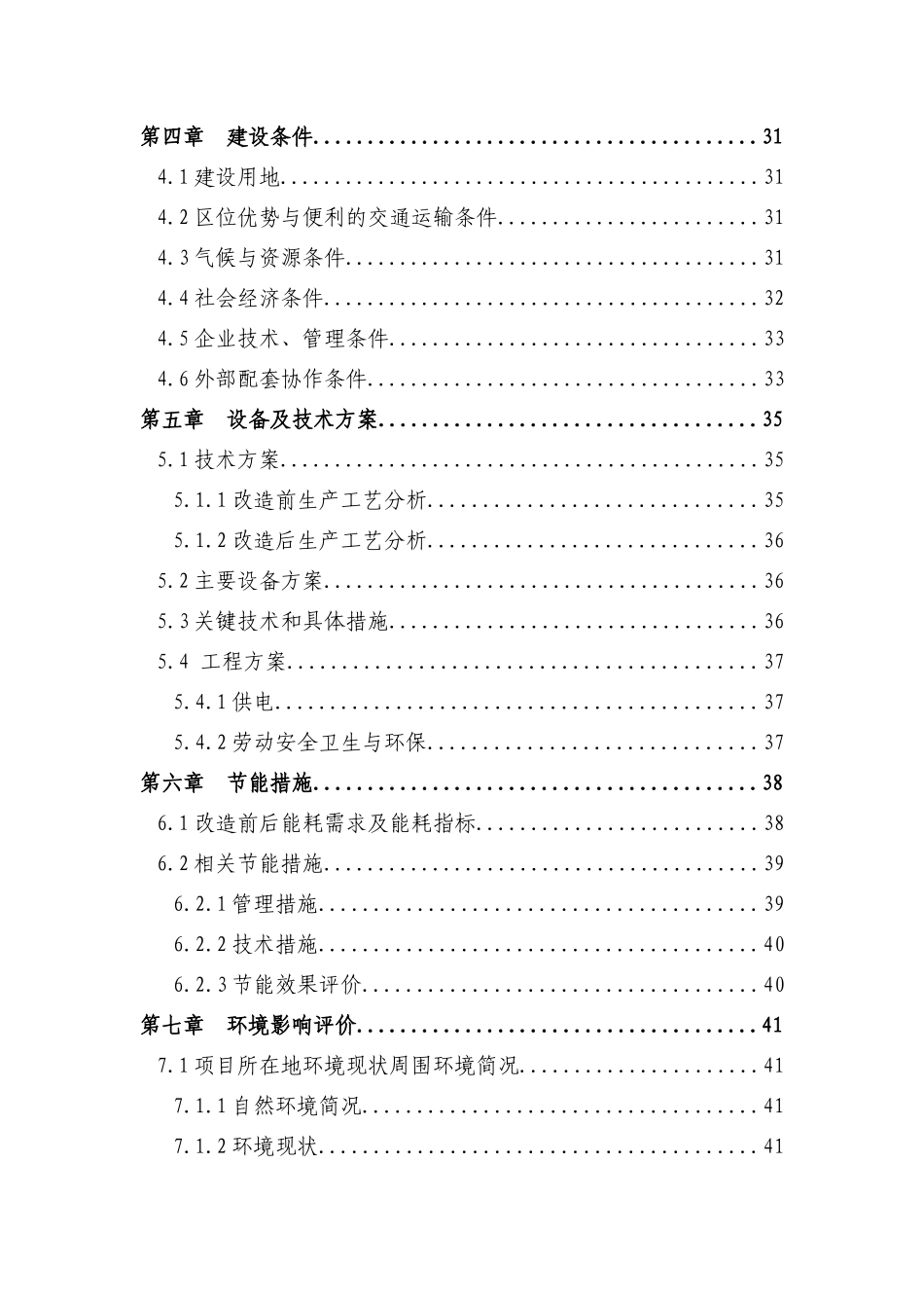 某某公司陶瓷窑炉余热利用节能技改项目可行性研究报告_第3页