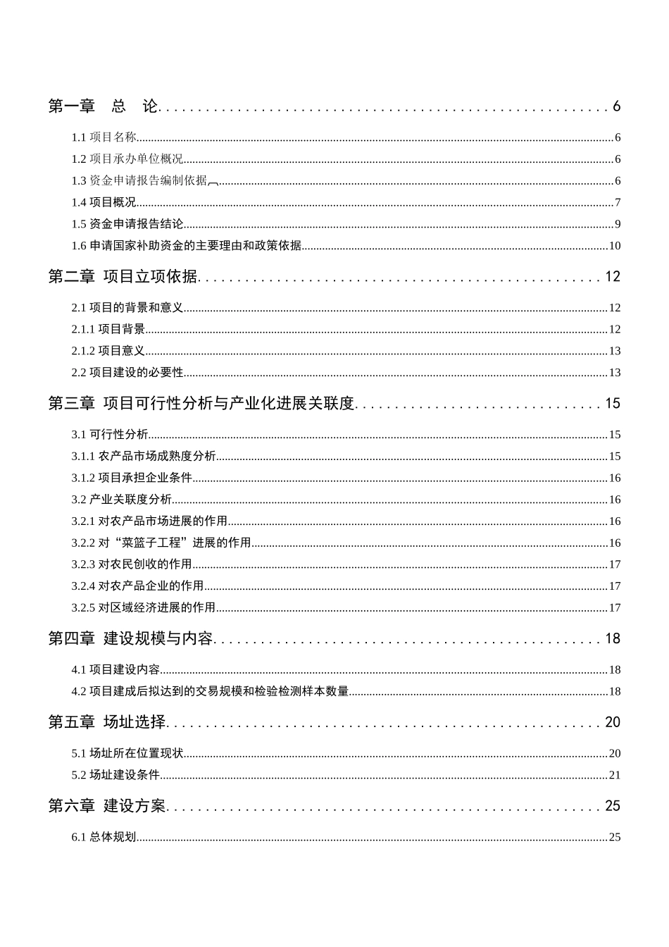 某某农产品批发市场资金申请报告_第3页
