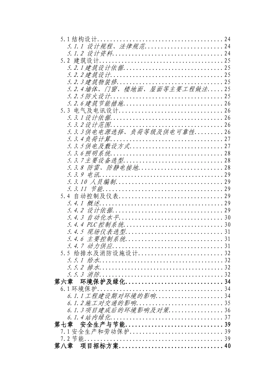 某某化工企业环保节水技术改造项目可行性研究报告_第2页