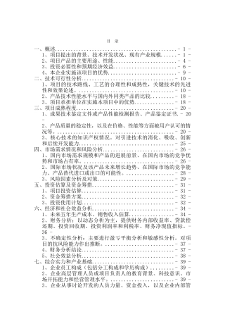 某某医药快批物流管理系统项目投资可行性研究分析报告