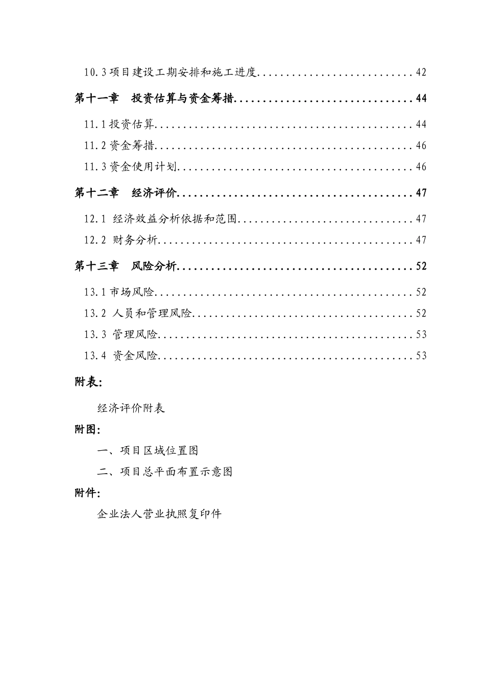 某某医药工业标准厂房建设项目可行性研究报告_第3页