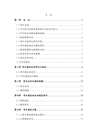 某某医药工业标准厂房建设项目可行性研究报告