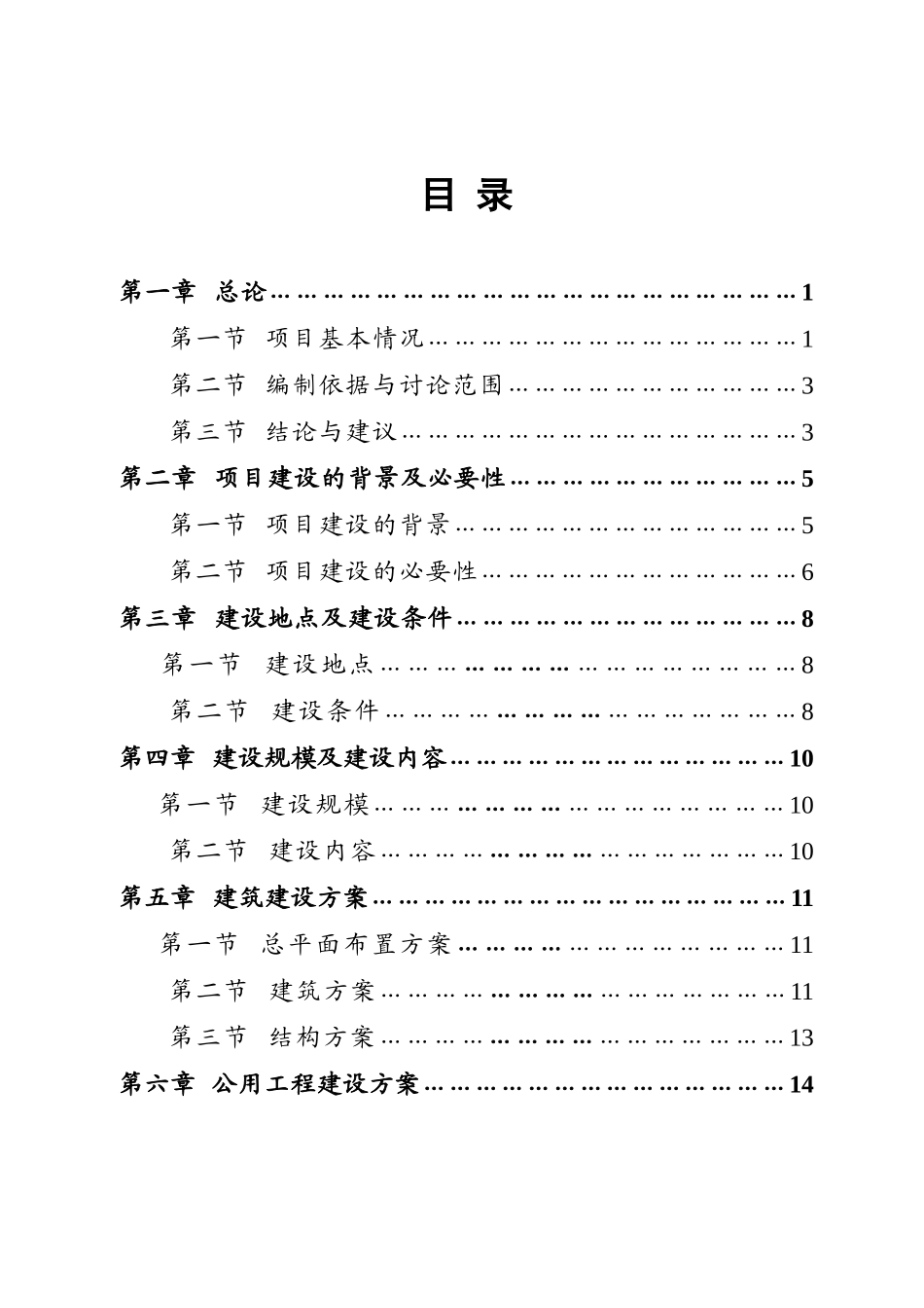 某某县人民检察院办案技术用房续建工程可行性研究报告书_第3页