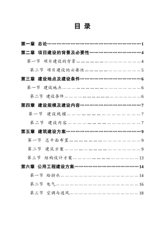 某某县人民医院新院建设工程项目可行性研究报告书