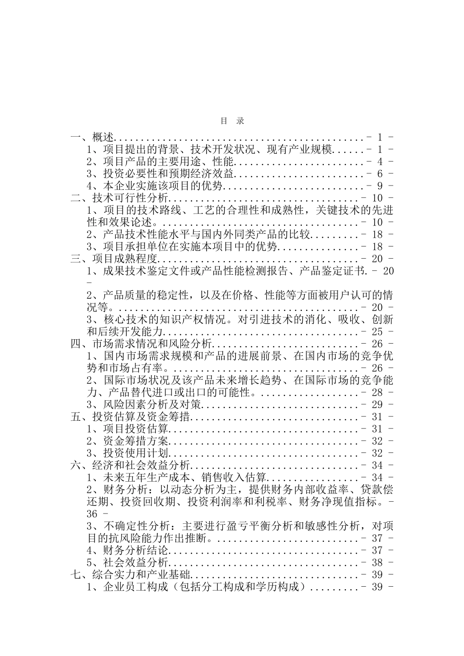 某某医药快批物流管理系统项目可行性研究报告_第2页