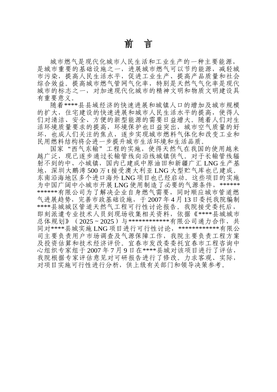 某某县城才区燃气工程项目可行性研究报告书_第1页