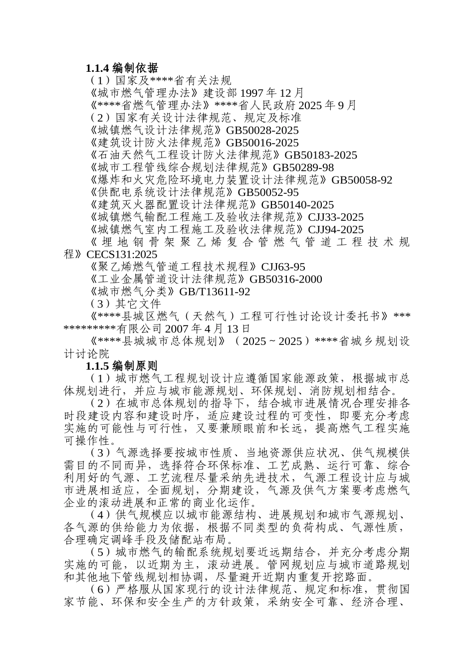 某某县城才区燃气工程项目可行性研究报告书_第3页
