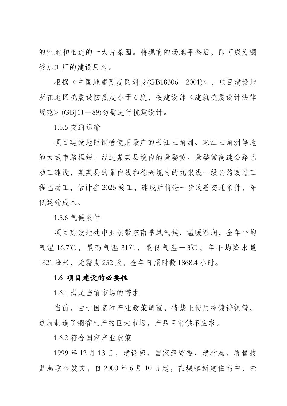 某某县环保铜管及铜制品加工厂项目可行性研究报告_第3页
