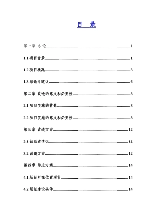 某某县城区危房改造项目可行性研究报告