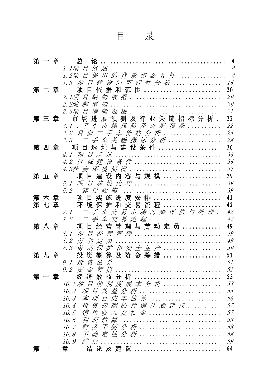 某某县新城区供水工程建设项目申请报告_第1页
