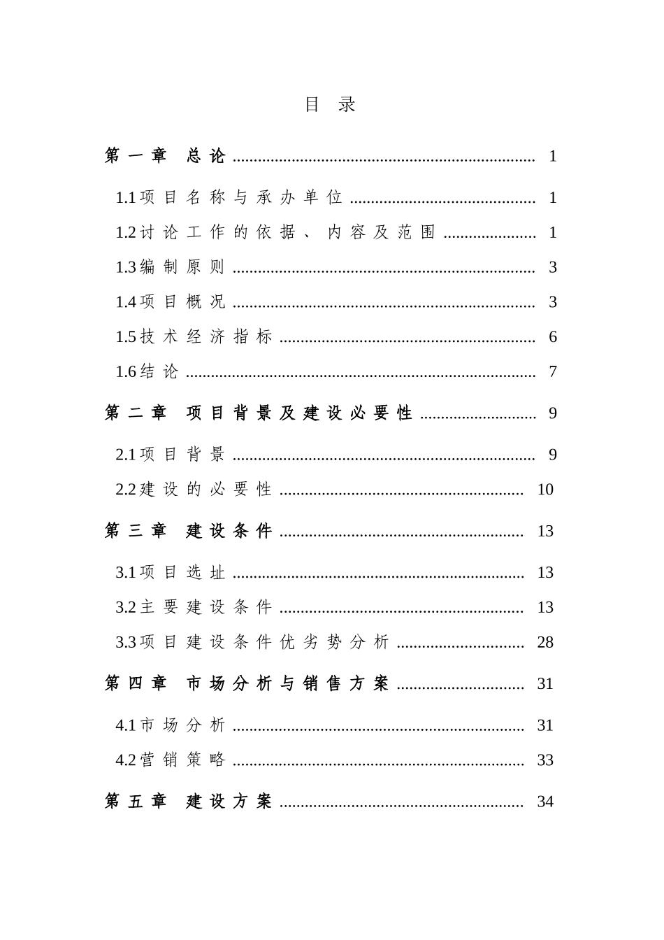 某某商贸园建设项目可行性研究报告_第2页