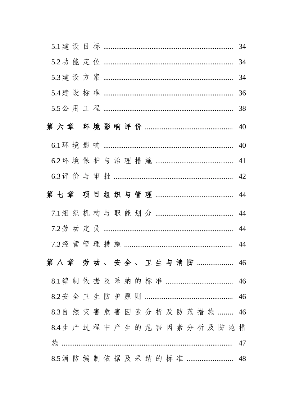 某某商贸园建设项目可行性研究报告_第3页