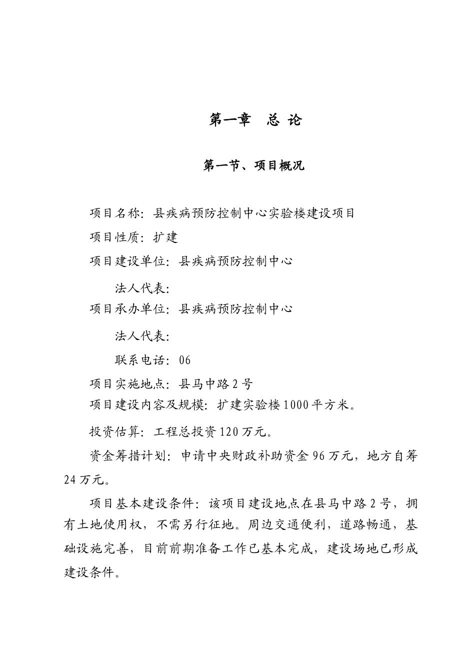某某县疾病预防控制中心实验楼扩建项目可行性研究报告_第3页