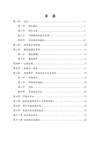 某某县疾病预防控制中心实验楼扩建项目可行性研究报告
