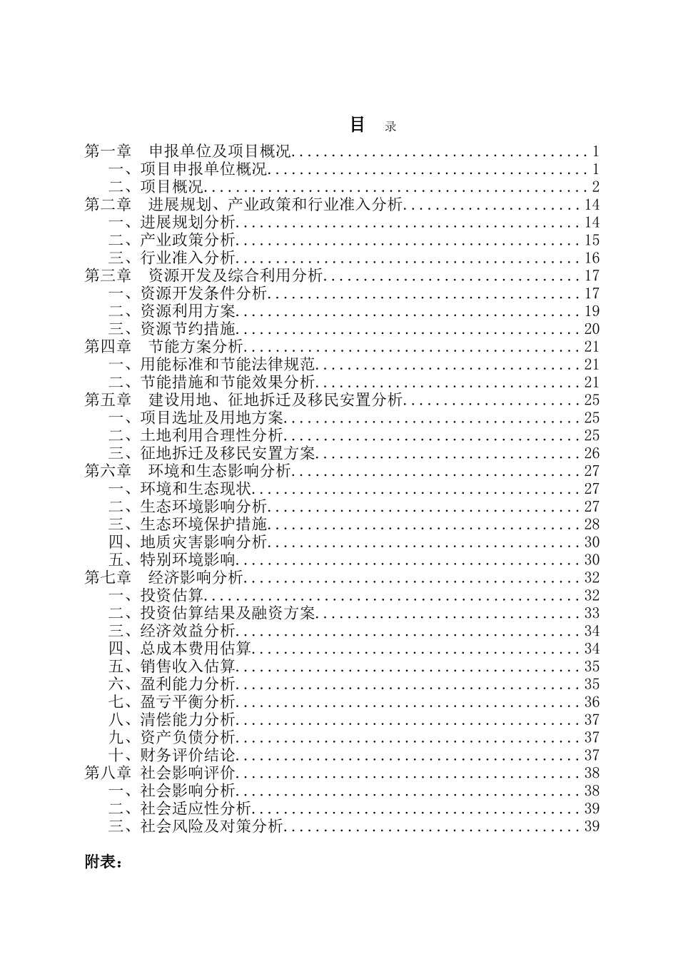 某某地区1200mw太阳能光伏电池生产线建设项目申请报告_第3页