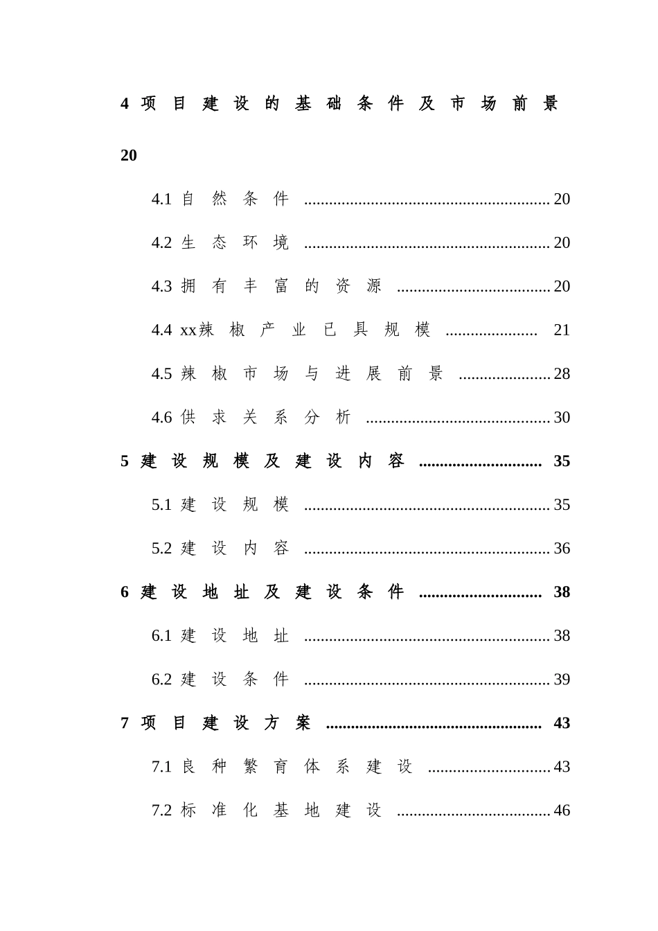 某某地区优质辣椒标准化生产示范基地建设项目可行性研究报告_第2页