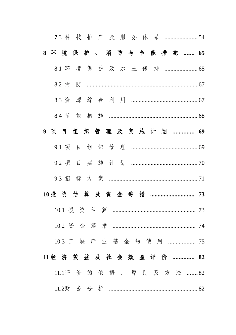 某某地区优质辣椒标准化生产示范基地建设项目可行性研究报告_第3页