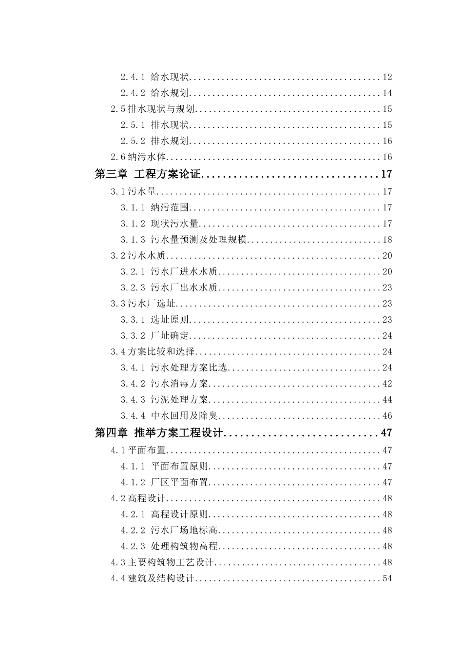 某某地区污水处理厂工程可行性研究报告_第2页