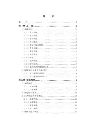 某某地区污水处理厂工程可行性研究报告