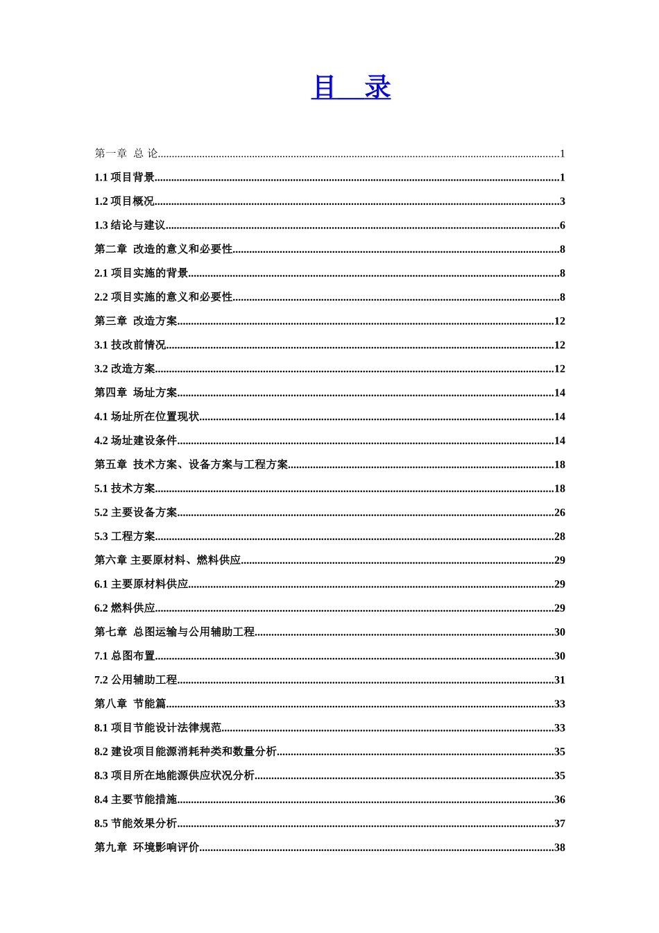 某某地区道路建设项目可行性研究报告_第2页