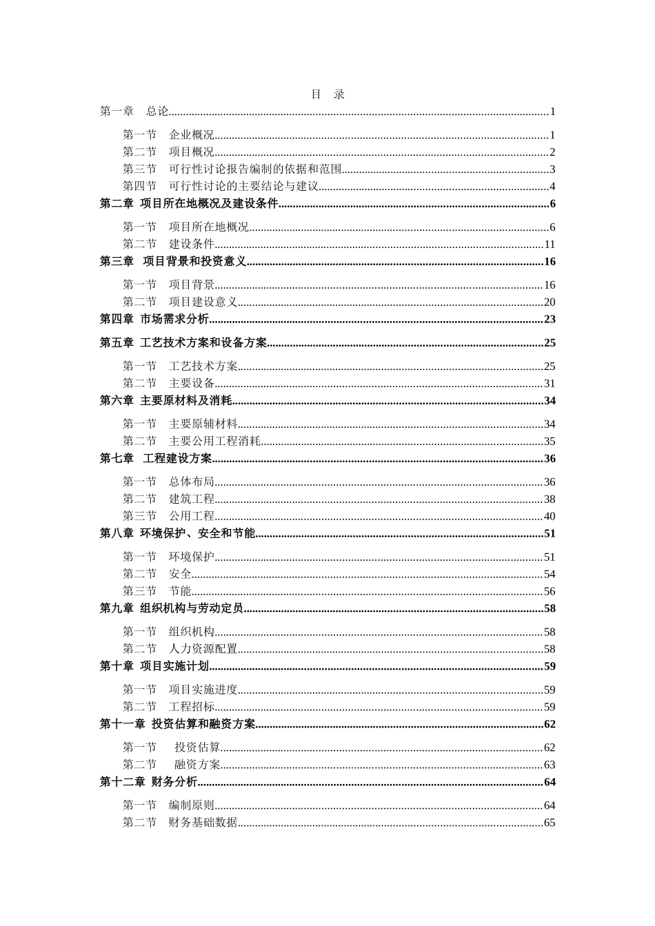 某某地区矮化密植核桃产业化项目可行性研究报告_第2页