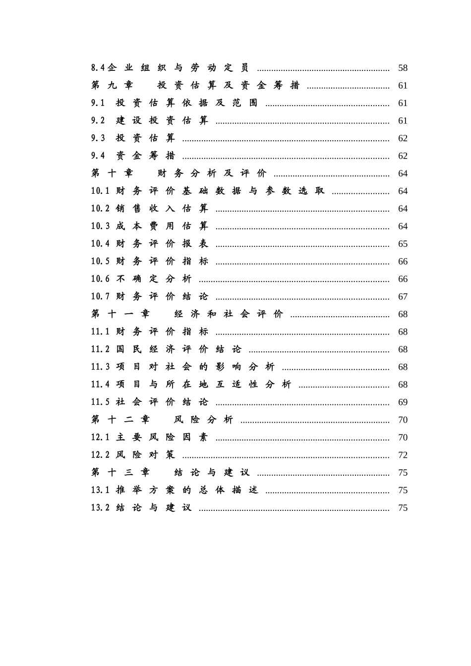 某某学校实训大楼建设工程可行性研究报告_第2页