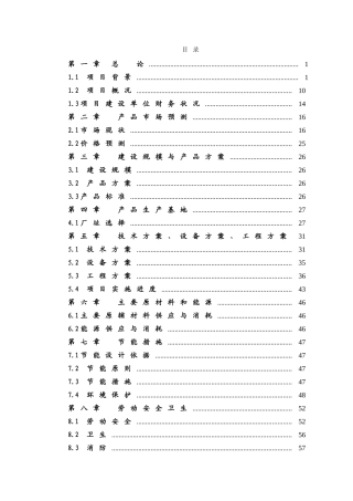 某某学校实训大楼建设工程可行性研究报告