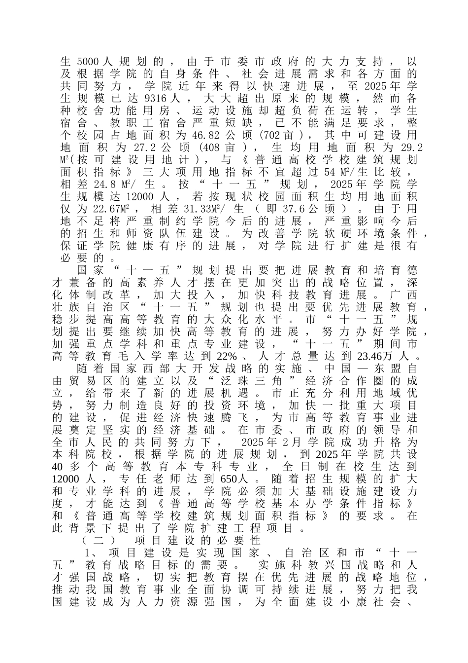 某某学院扩建工程可行性研究报告_第2页