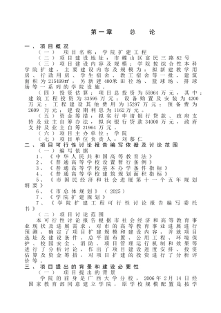 某某学院扩建工程可行性研究报告