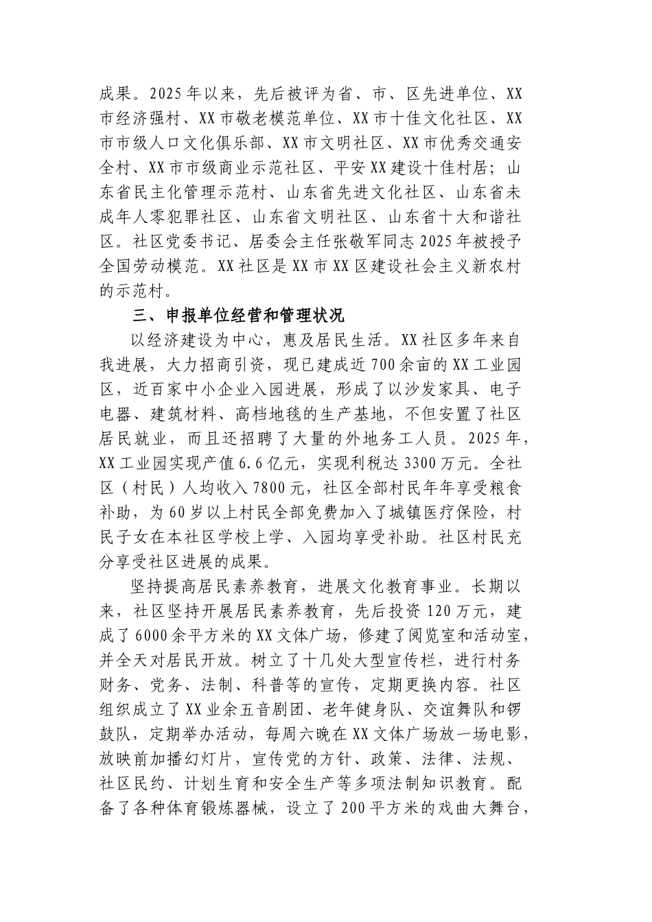 某某地区老年康复中心项目申请报告_第2页