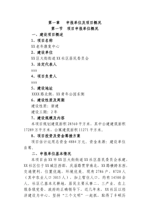 某某地区老年康复中心项目申请报告