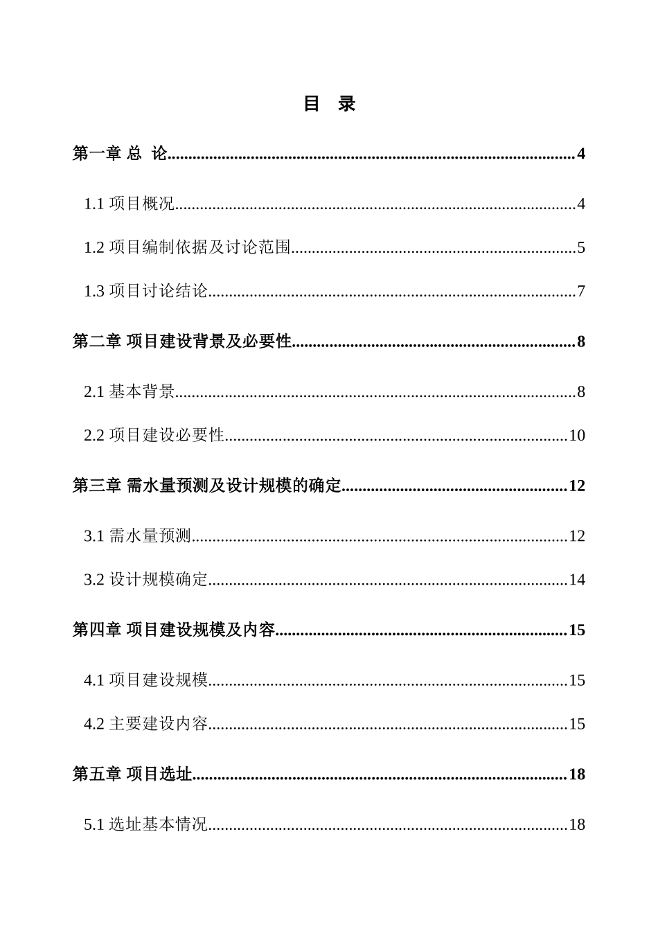 某某地区自来水厂扩建工程可行性研究报告-优秀甲级资质可研报告_第1页