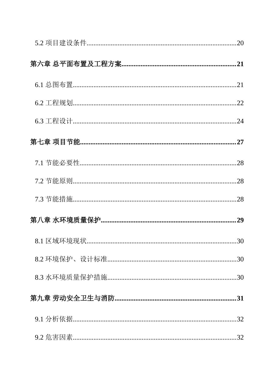 某某地区自来水厂扩建工程可行性研究报告-优秀甲级资质可研报告_第2页