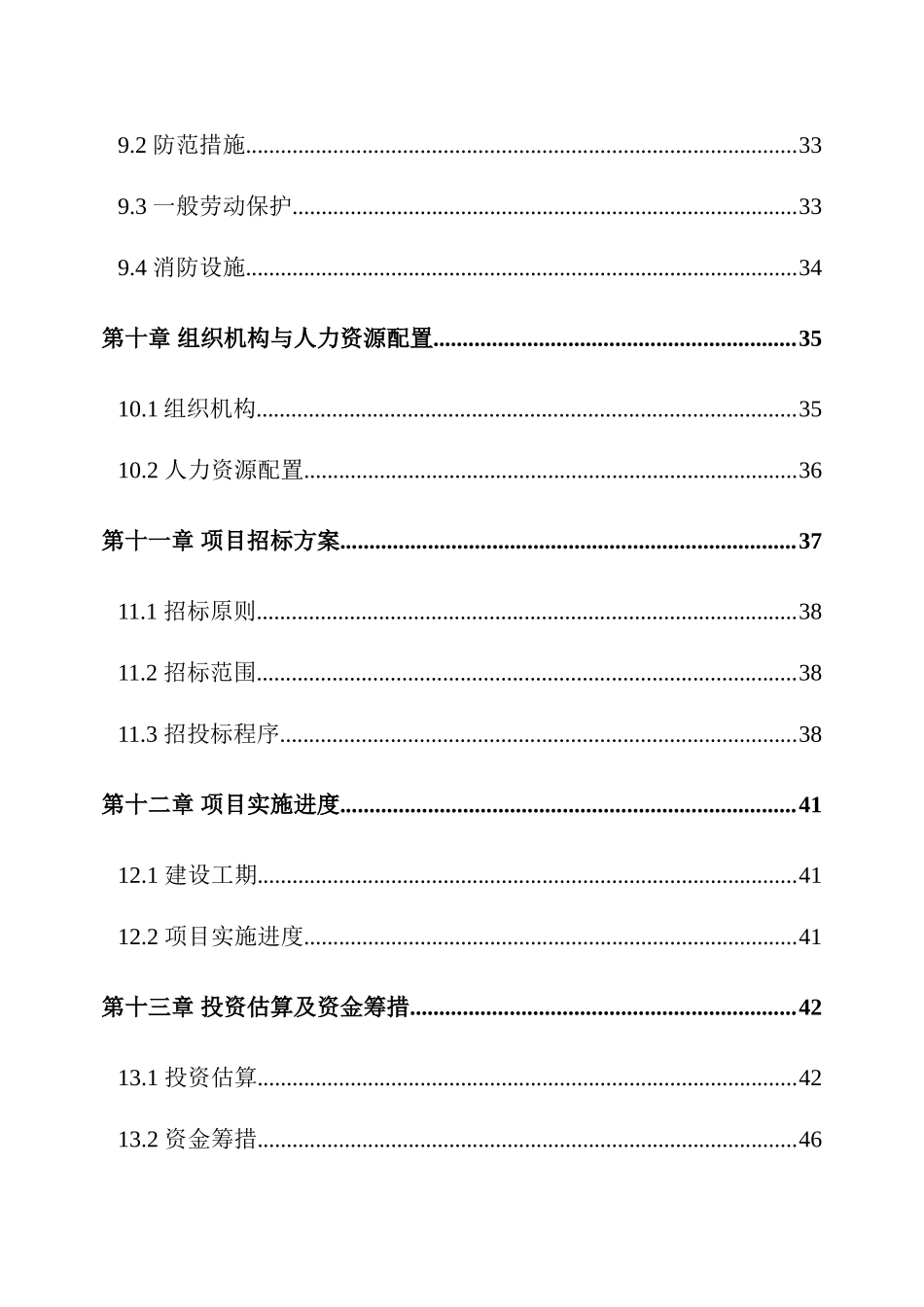 某某地区自来水厂扩建工程可行性研究报告-优秀甲级资质可研报告_第3页