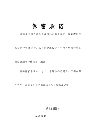 某某小型水电站建设可行性方案